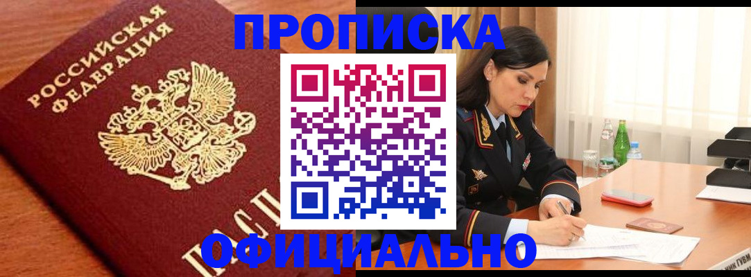 прописка для военкомата в Череповце