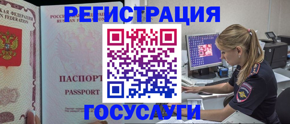 прописка иностранных граждан в Череповце