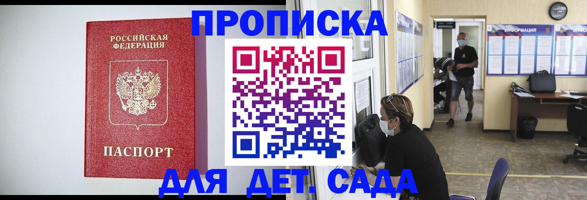 временная регистрация для школы в Череповце