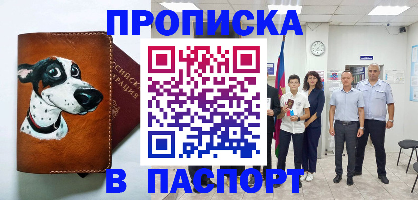 прописка ребенка в Череповце