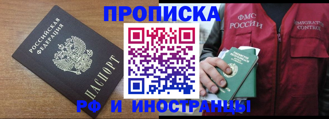 прописка ребенка в Череповце